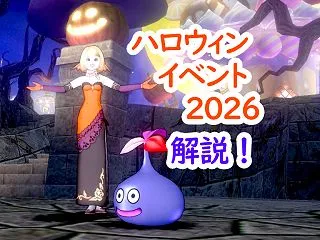 会場をくまなく調査！ハロウィンイベント「…