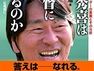 松井秀喜監督誕生