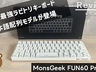 【MonsGeek FUN60 Pro …