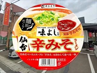 麺類大好き1831寿がきや味よし仙台辛み…
