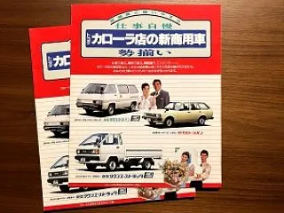 車のカタログ21 トヨタカローラ店の新商…