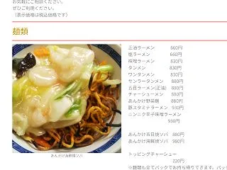 【最新】来々軒のテイクアウト(お持ち帰り…