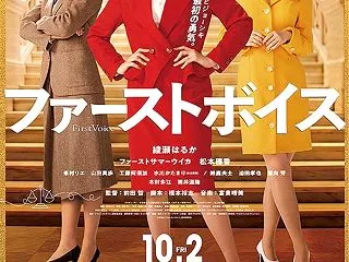 ファーストボイス