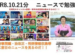 【R8.10.21】高市政権１年・高市総…