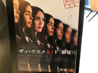 『ザ・ハウスメAIド』をテアトル梅田で観…