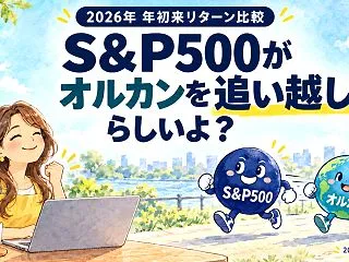 S&P500がオルカンを追い越し…