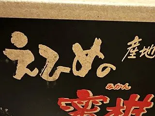 愛媛県 宇和島市から極早生みかん 10k…