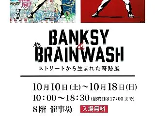 バンクシーの特別展示販売会／金沢エムザ