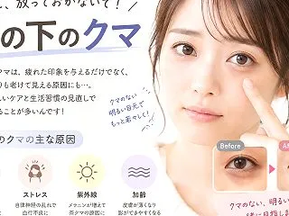 【目の下のクマ対策】♥「ちゃんと寝たのに…