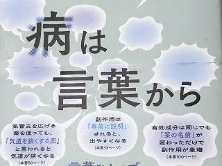 『病は言葉から』