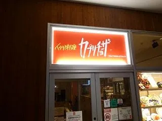 ちょっと一息８９７（カプリチョーザ ブラ…