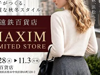 【遠鉄百貨店】10/28～11/3｜神戸…