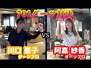 【ダーツ編】701ダーツ対決！by 阿嘉…