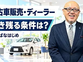 2026年も中古車販売店やディーラーの倒…