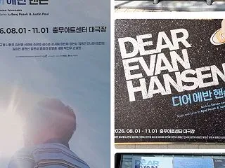 2026年9月ソウル 韓国ミュージカル『…