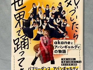 アバンギャルディグッズ