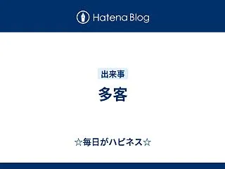 多客