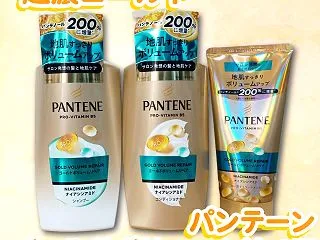 ◇パンテーン ゴールドボリュームリペア …