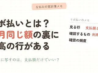 リボ払いとは？「毎月の支払いが同じ」の裏…