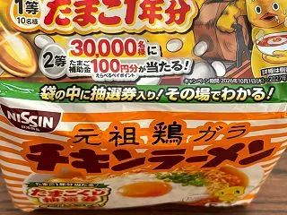 チキンラーメンでぬか喜び！スーパーで見か…