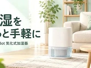 SwitchBot気化式加湿器の良い点｜…