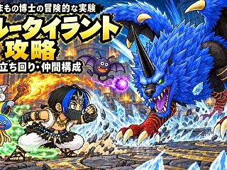 【DQ10】ブルータイラント攻略｜必要耐…
