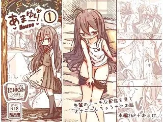 あまゆりHouse 1-先輩のエッチな配…