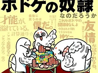 富山駅で試遊即売イベント「ボドゲの奴隷」…