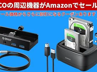 ORICOのUSBハブやHDDケースなど…