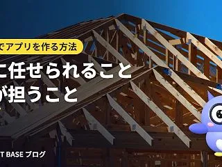 自分でアプリを作る方法 第3回｜AIに任…