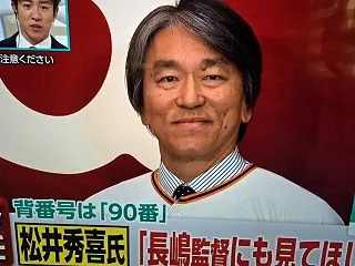 松井秀喜 巨人軍監督就任