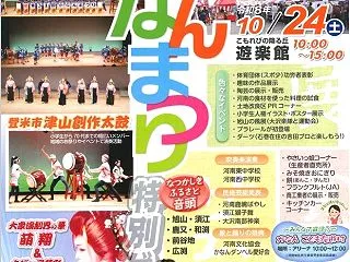 第32回かなんまつり