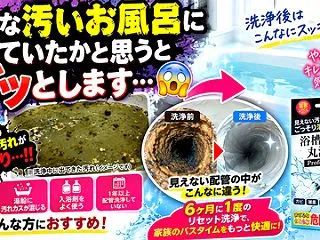 【閲覧注意】こんな汚いお風呂入っていたか…