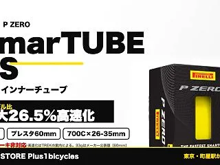 【チューブ】33gの軽量TPUチューブ！…