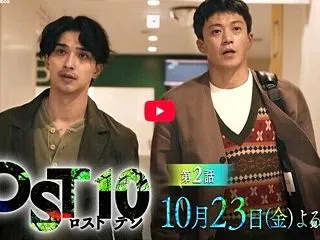 『LOST10』2話考察:最悪の展開で死…