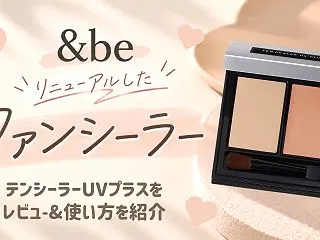 &beファンシーラーがリニューア…
