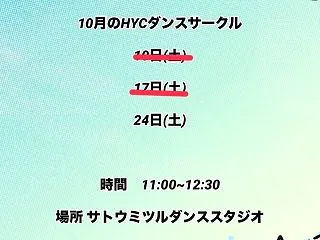 HYCダンスサークル
