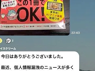 FP３級は高校生以上は絶対学んだ方がいい…