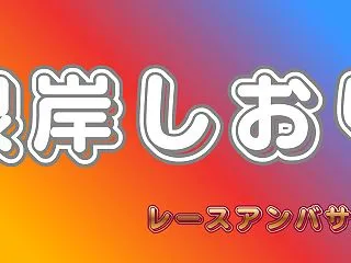 根岸しおりの結婚や彼氏情報は？高校・大学…