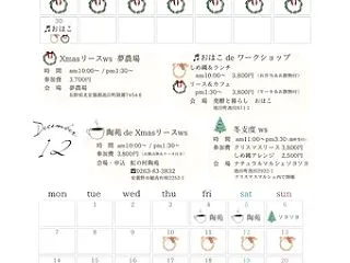 夢農場 冬のワークショップ開催のお知らせ