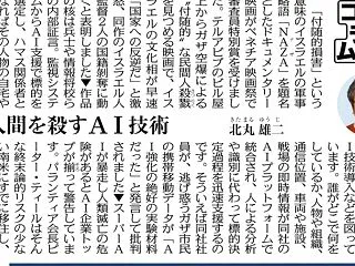 〈紹介〉人間を殺すＡＩ技術