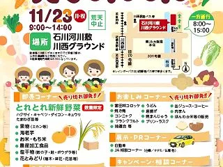 【イベントのお知らせ】富田林市農業祭＆防…