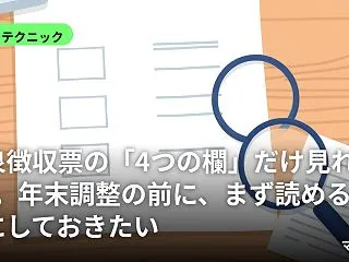 源泉徴収票の「4つの欄」だけ見ればOK。…