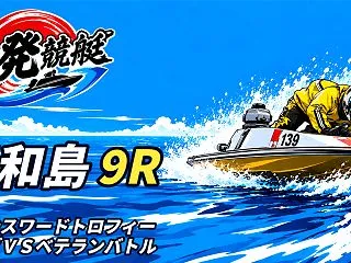 【10/23】【平和島 9R 14:41…