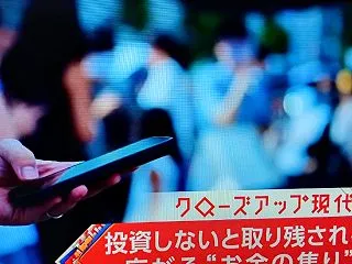 クローズアップ現代「投資しないと取り残さ…
