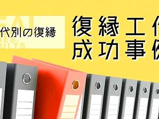 束縛が原因で別れた元恋人と復縁｜信頼関係…
