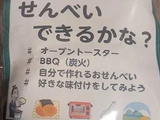 【 つくいせんべい本舗〜せんべいできるか…