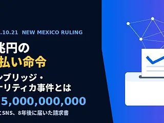 Metaに4兆円の支払い命令｜ケンブリッ…