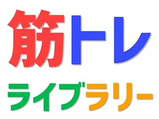 【完全版】運動初心者からベンチプレス10…