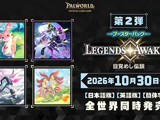 【パルワールドカード】『目覚めし伝説』の…